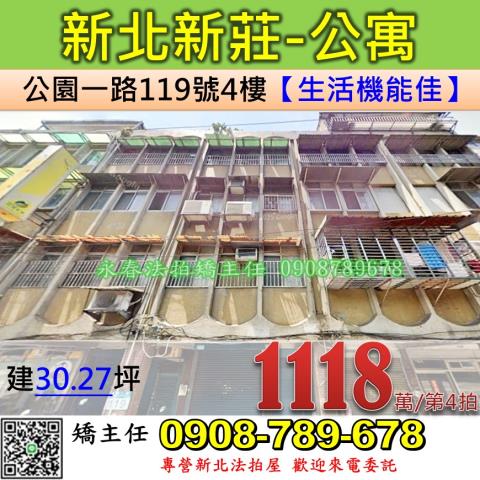 新莊法拍公寓-0