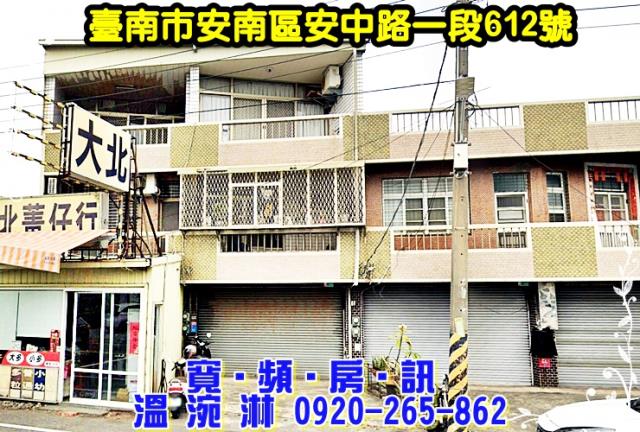 安南透天法拍-0