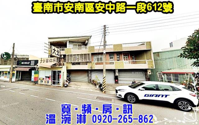 安南透天法拍-1
