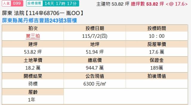 屏東萬丹法拍透天-1