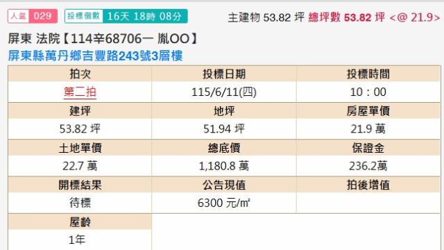 屏東萬丹法拍透天-1