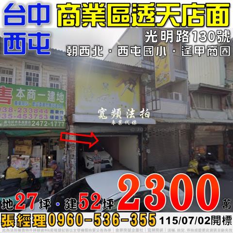 西屯法拍屋光明路130號商業區透天店面近逢甲商圈西屯國小