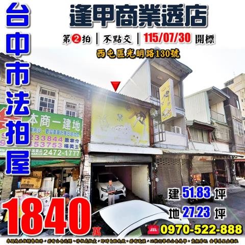 台中西屯透天拍賣-0