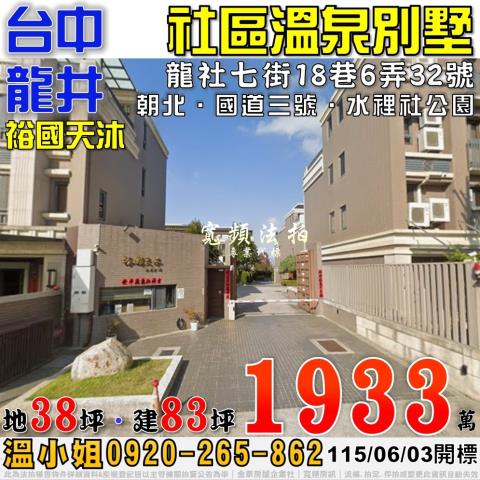 台中龍井法拍透天-0