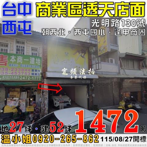西屯法拍屋光明路130號商業區透天店面近逢甲商圈西屯國小