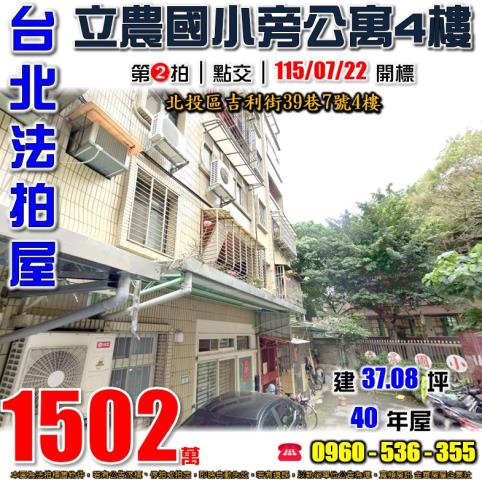 台北北投公寓法拍-0