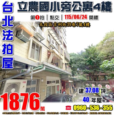 台北北投公寓法拍-0
