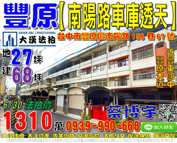 豐原區南陽路158巷67號法拍屋朝南車庫透天豐東國中豐原大道