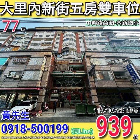 大里內新街南帝國五房雙車位中興路商圈