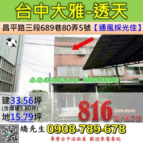 台中法拍屋台中市大雅區昌平路三段689巷80弄5號透天法拍