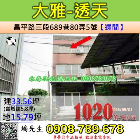 台中法拍屋台中市大雅區昌平路三段689巷80弄5號透天法拍