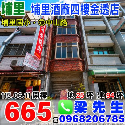 南投埔里中山路臨路四樓店面透天中山路三段209號埔里鎮法拍屋