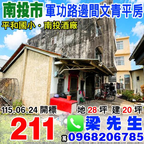 南投南投市法拍一樓-0