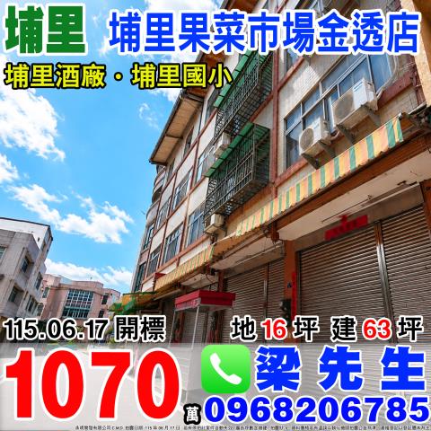 南投埔里新市街臨路市場店面透天新市街9號埔里鎮法拍屋