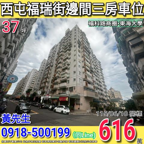 西屯大樓法拍-0