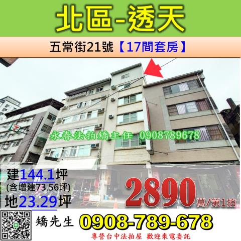 台中法拍屋台中市北區五常街21號透天法拍