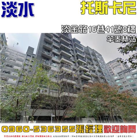 新北淡水拍賣華廈-0