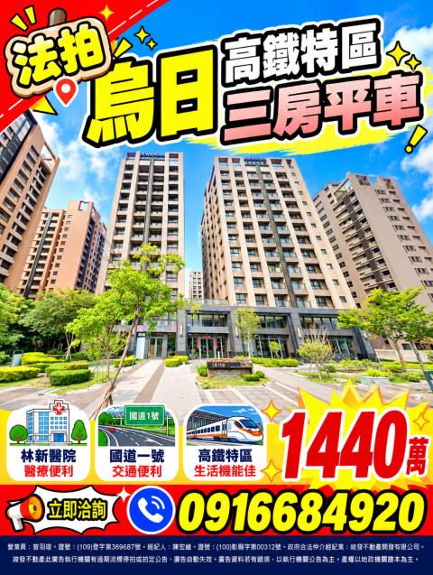 台中烏日法拍屋三榮三路佳福i幸福三房平車林新醫院高鐵特區