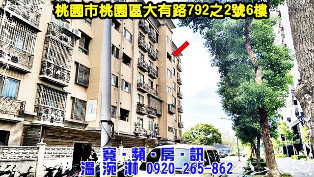 桃園桃園區華廈法拍-0