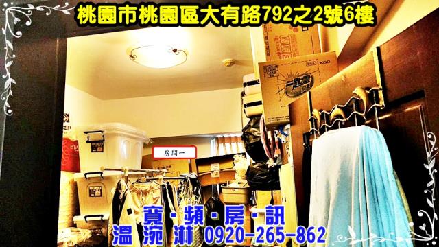 桃園桃園區華廈法拍-2
