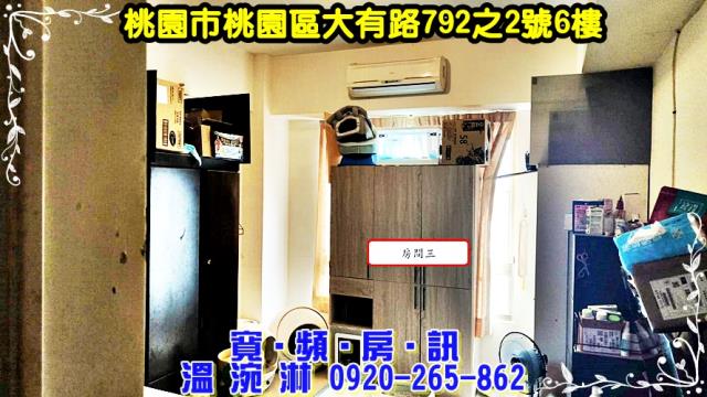 桃園桃園區華廈法拍-4