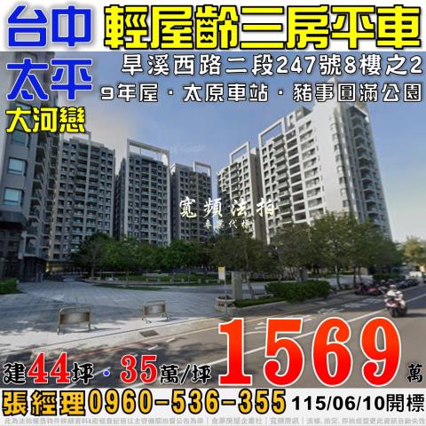 台中太平拍賣大樓-0