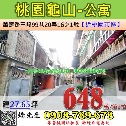 桃園龜山公寓拍賣-0