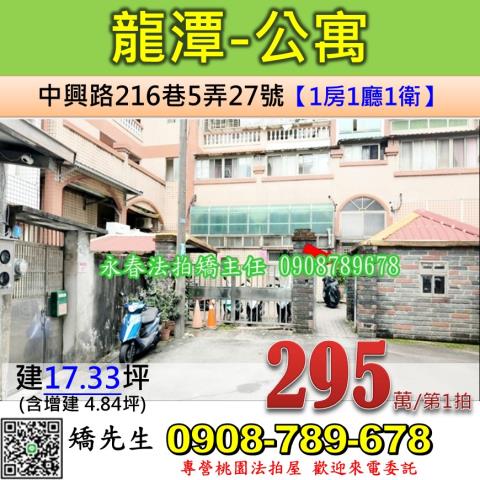 桃園法拍公寓-0