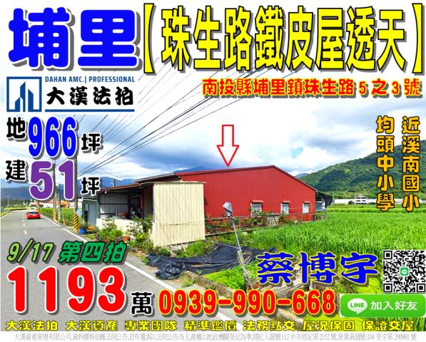 埔里法拍屋珠生路透天