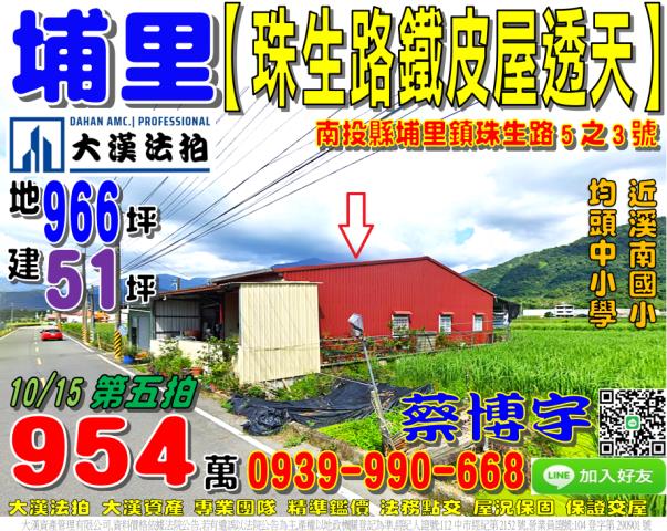 埔里法拍屋珠生路透天