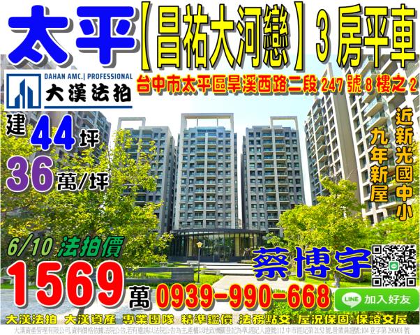 太平昌祐大河戀法拍屋
