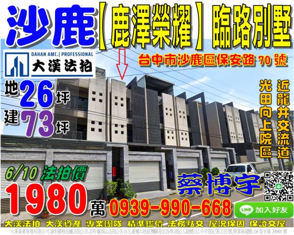 沙鹿法拍屋保安路透天