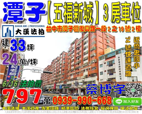 五福新城萬壽區法拍屋