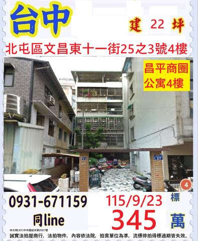 台中北屯區文昌東十一街25之3號4樓