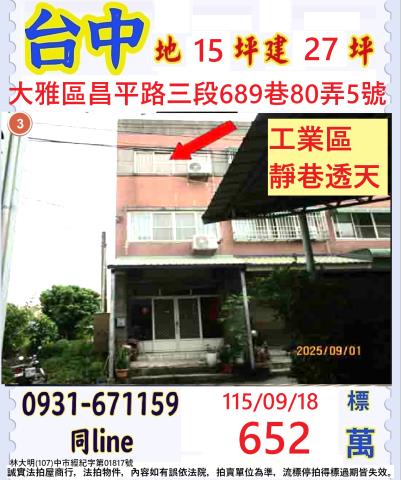 大雅區昌平路三段689巷80弄5號