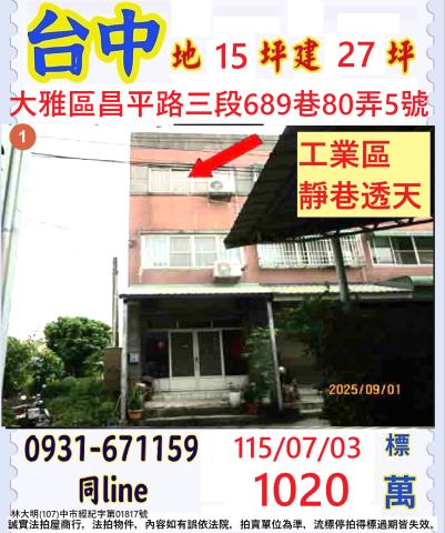 台中大雅透天法拍-0