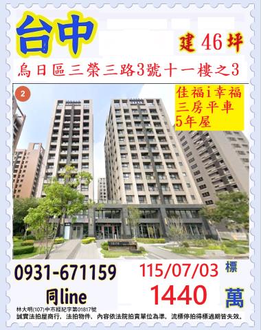 台中烏日大樓法拍-0