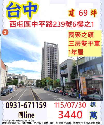 臺中市西屯區中平路239號6樓之1