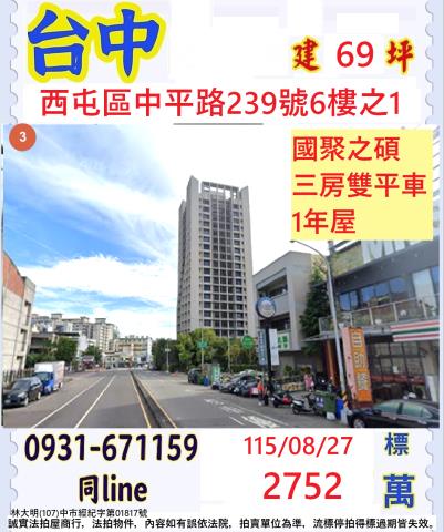 台中西屯拍賣大樓-0