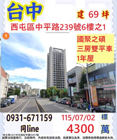 台中西屯拍賣大樓-0