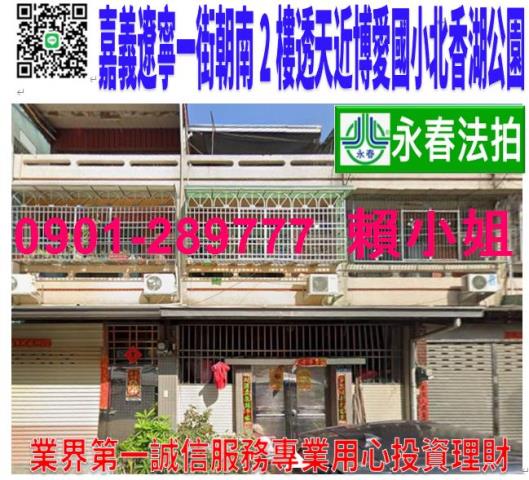 嘉義西區法拍透天-0