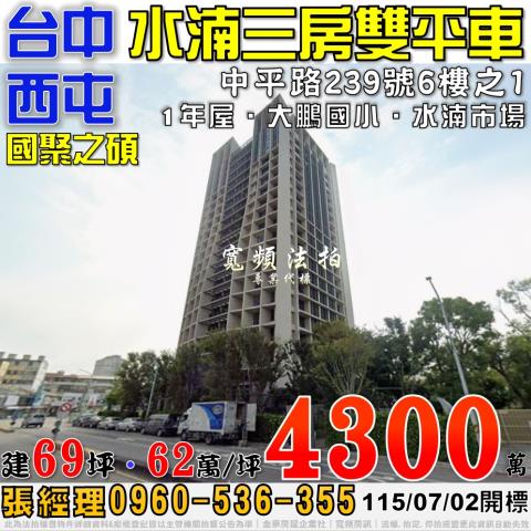 西屯大樓法拍-0