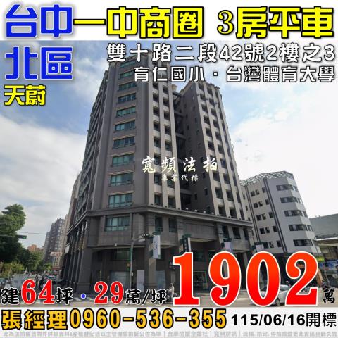 台中大樓拍賣-0