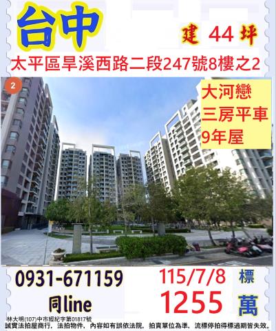 台中太平大樓法拍-0