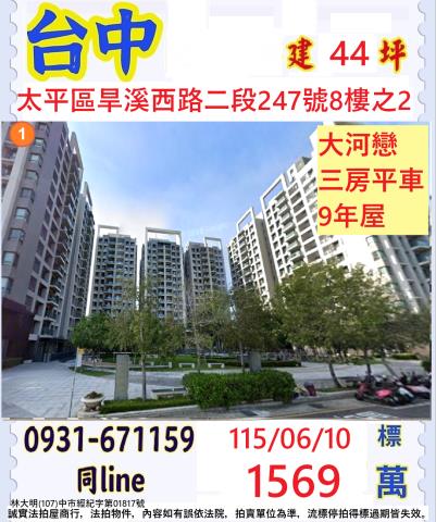 台中太平大樓法拍-0