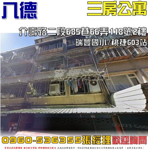 八德公寓法拍-0