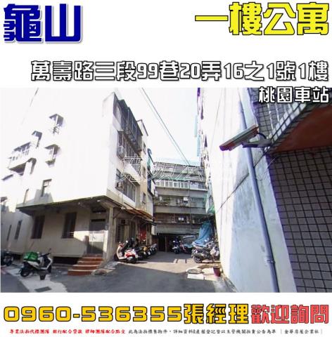 龜山公寓法拍-0