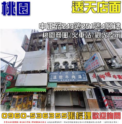 桃園區拍賣透天-0
