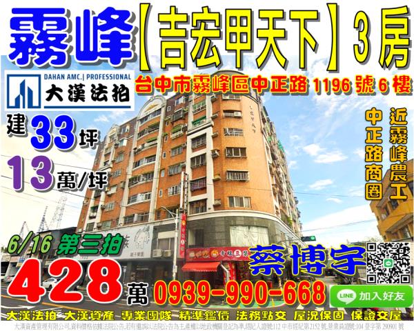 霧峰區中正路1196號6樓吉宏甲天下法拍屋近霧峰農工黃昏市場