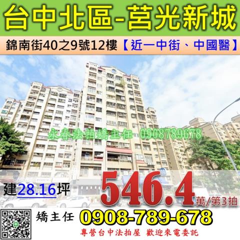 台中法拍屋台中市北區錦南街40之9號12樓大樓法拍